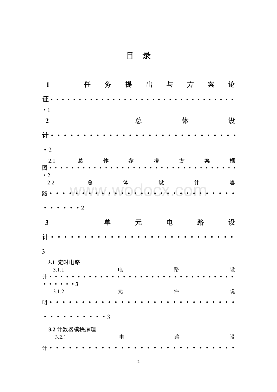 数电课程设计报告数字钟的设计.doc_第2页