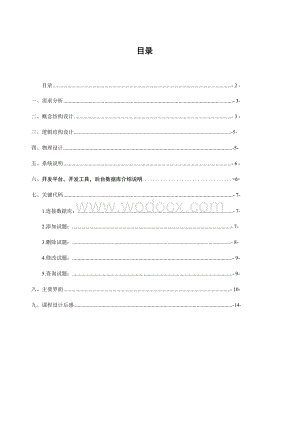 试题基本信息系统数据库课程设计之试题系统.doc