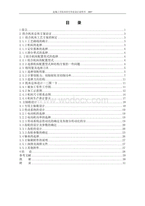 ZH1105柴油机气缸体三面粗镗组合机床设计(后主轴箱设计).doc