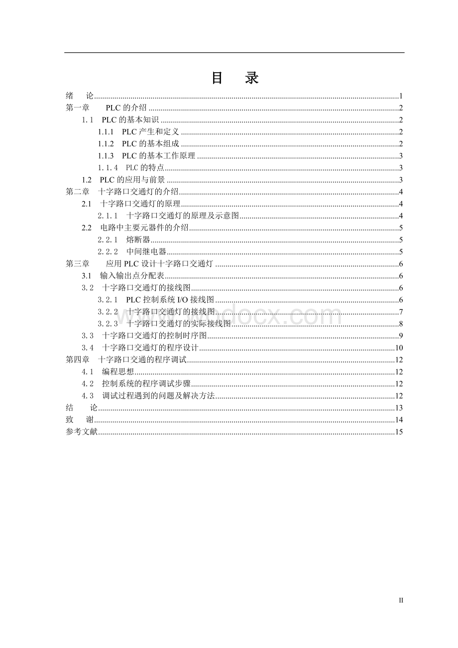 十字路口交通灯PLC控制系统与调试.doc_第2页