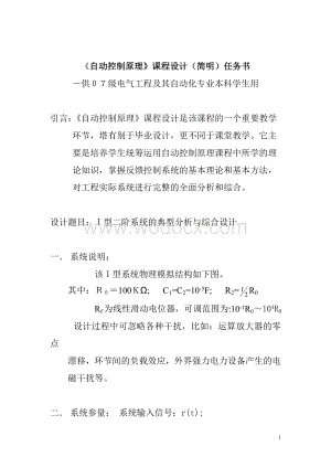 Ｉ型二阶系统的典型分析与综合设计自动控制原理课程设计.doc