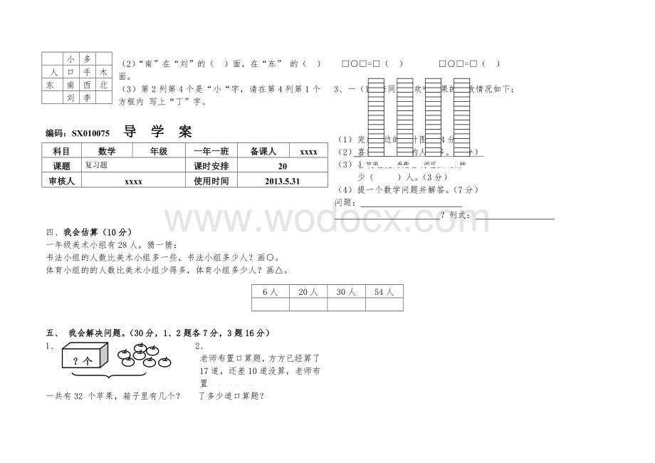 人教版一年级下数学期末复习试题(全套).doc_第2页