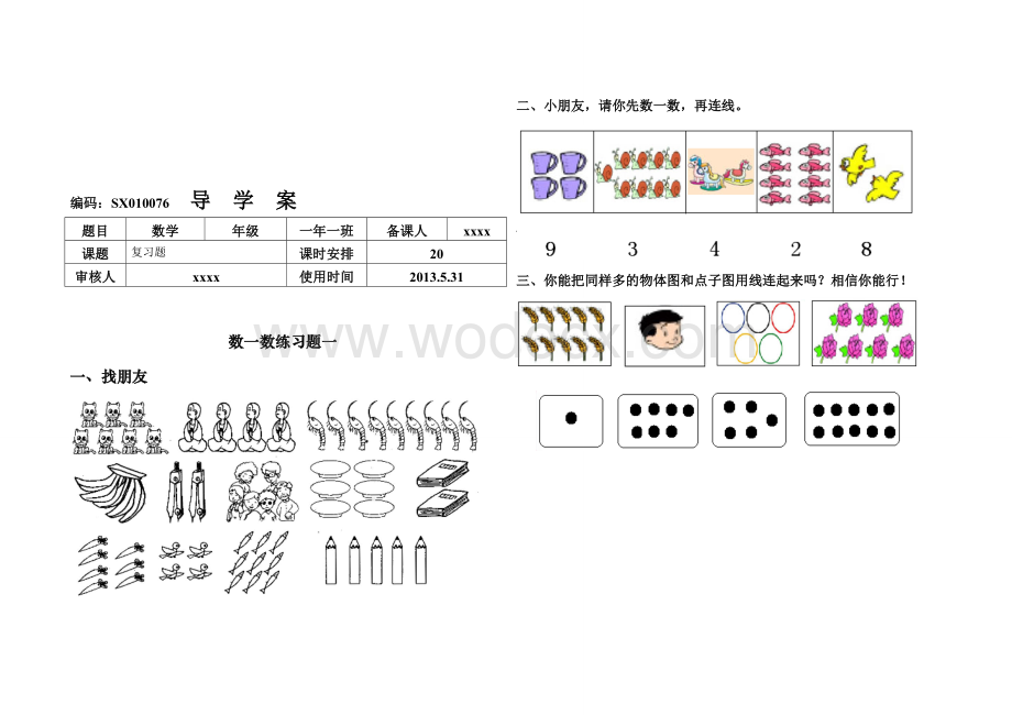 人教版一年级下数学期末复习试题(全套).doc_第3页