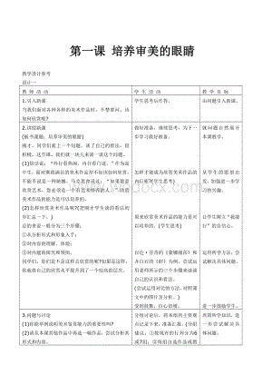 人美版《美术鉴赏》说课稿-教学设计参考.doc