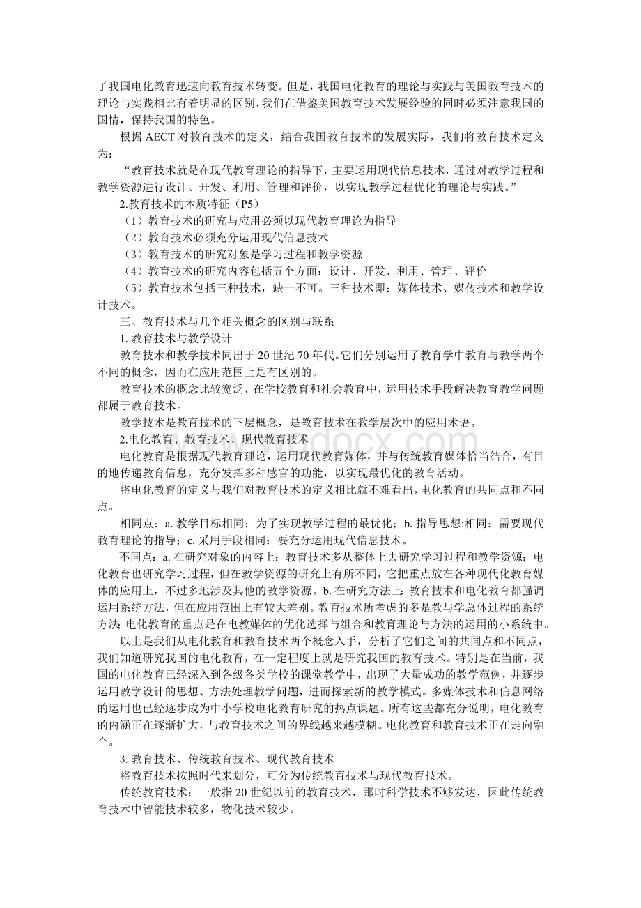 教育技术学教案.doc_第3页