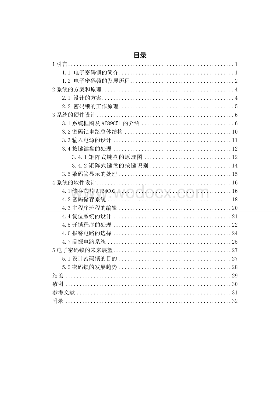 基于单片机控制的密码锁的.doc_第2页