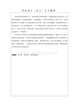 基于单片机控制的密码锁的.doc