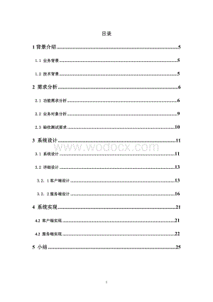 聊天室java课程设计.doc