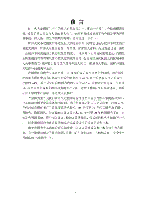 矿井防灭火灌浆系统课程设计.docx