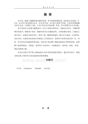 基于单片机控制的温度采集与测量的设计.doc