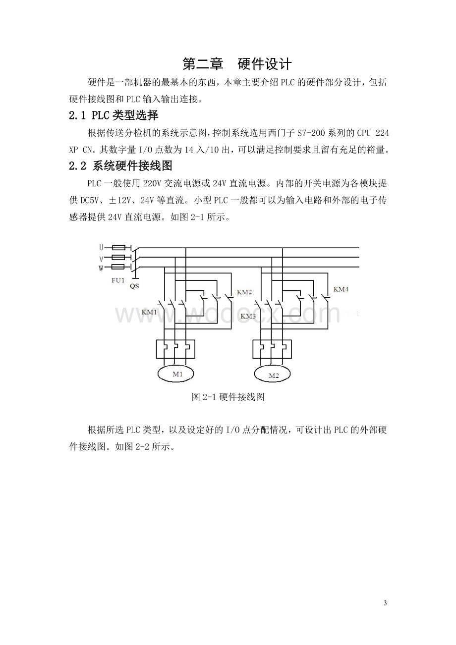 PLC课程设计控制机械手操作.doc_第3页