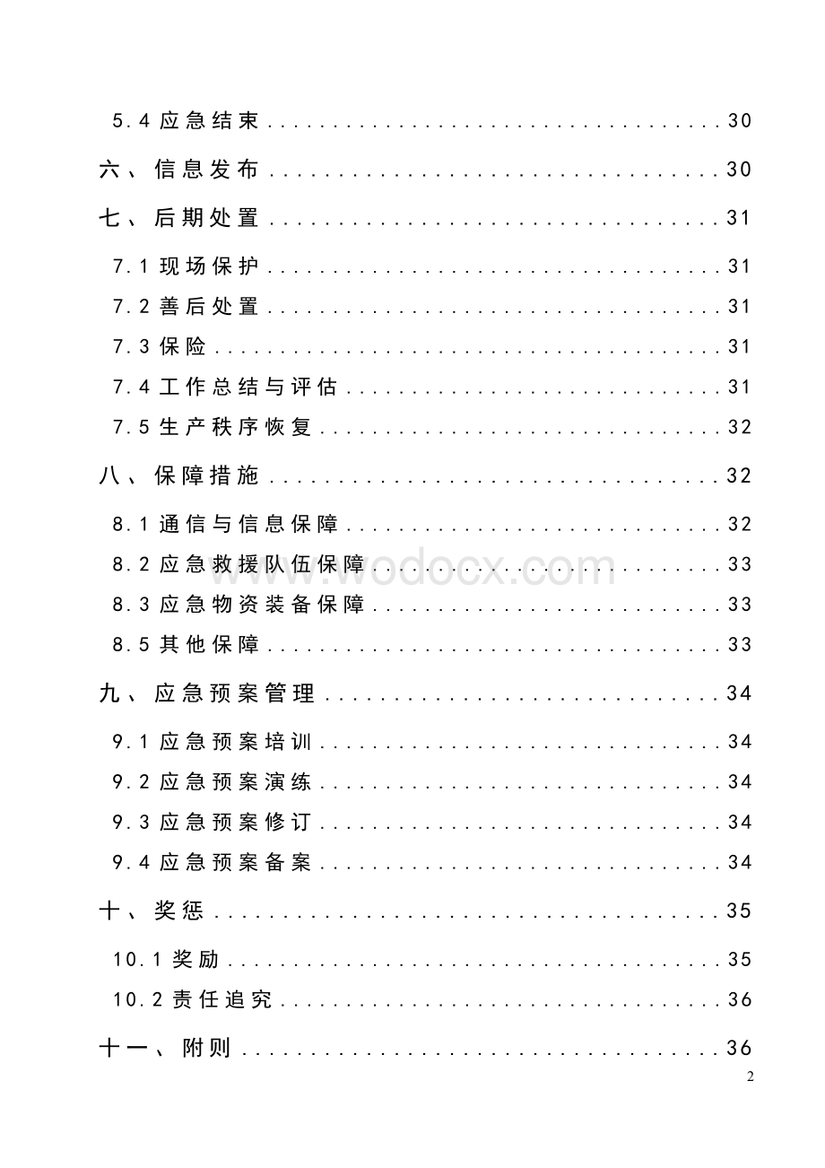 xxxx有限公司生产安全事故应急救援综合预案.docx_第2页