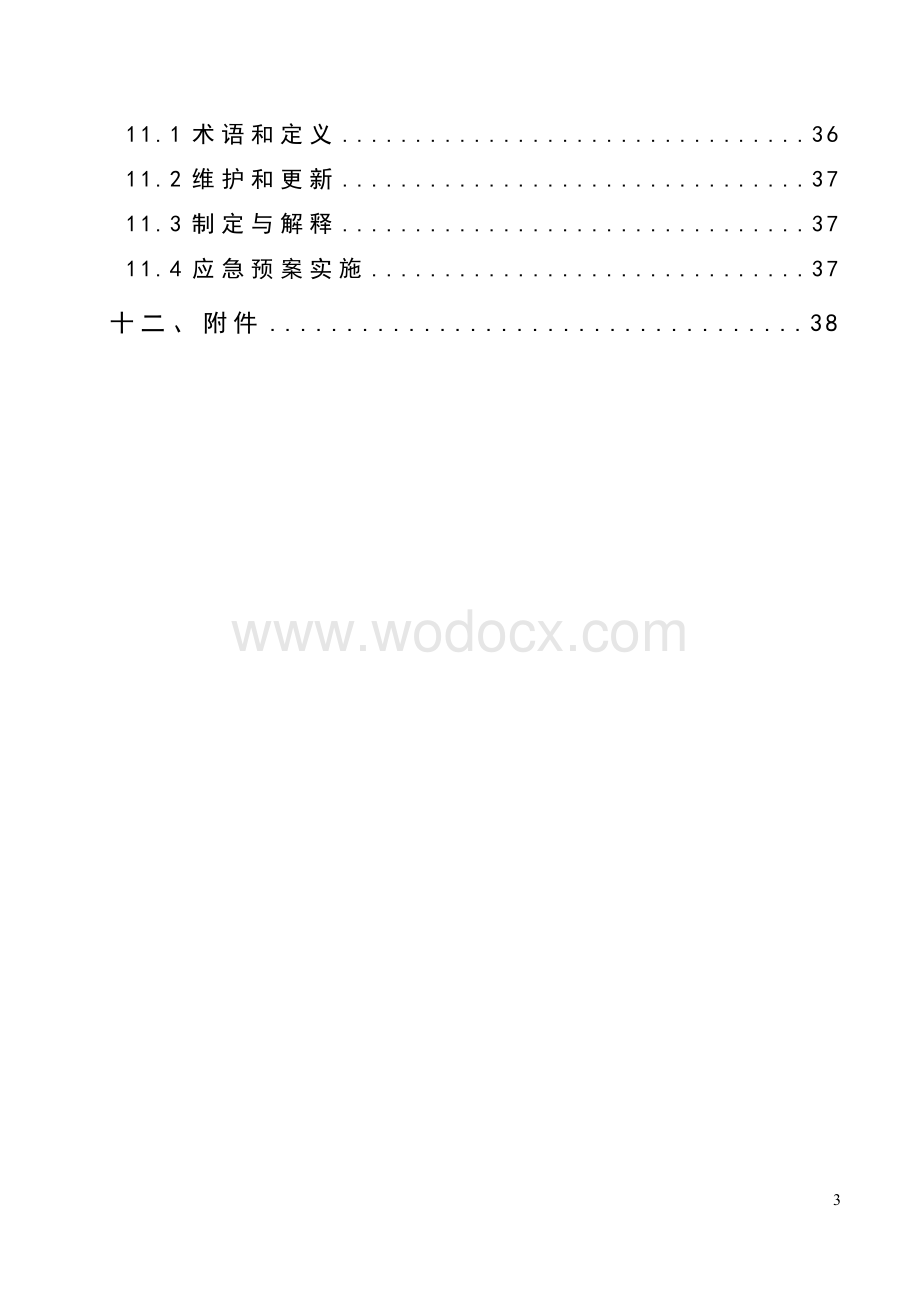 xxxx有限公司生产安全事故应急救援综合预案.docx_第3页