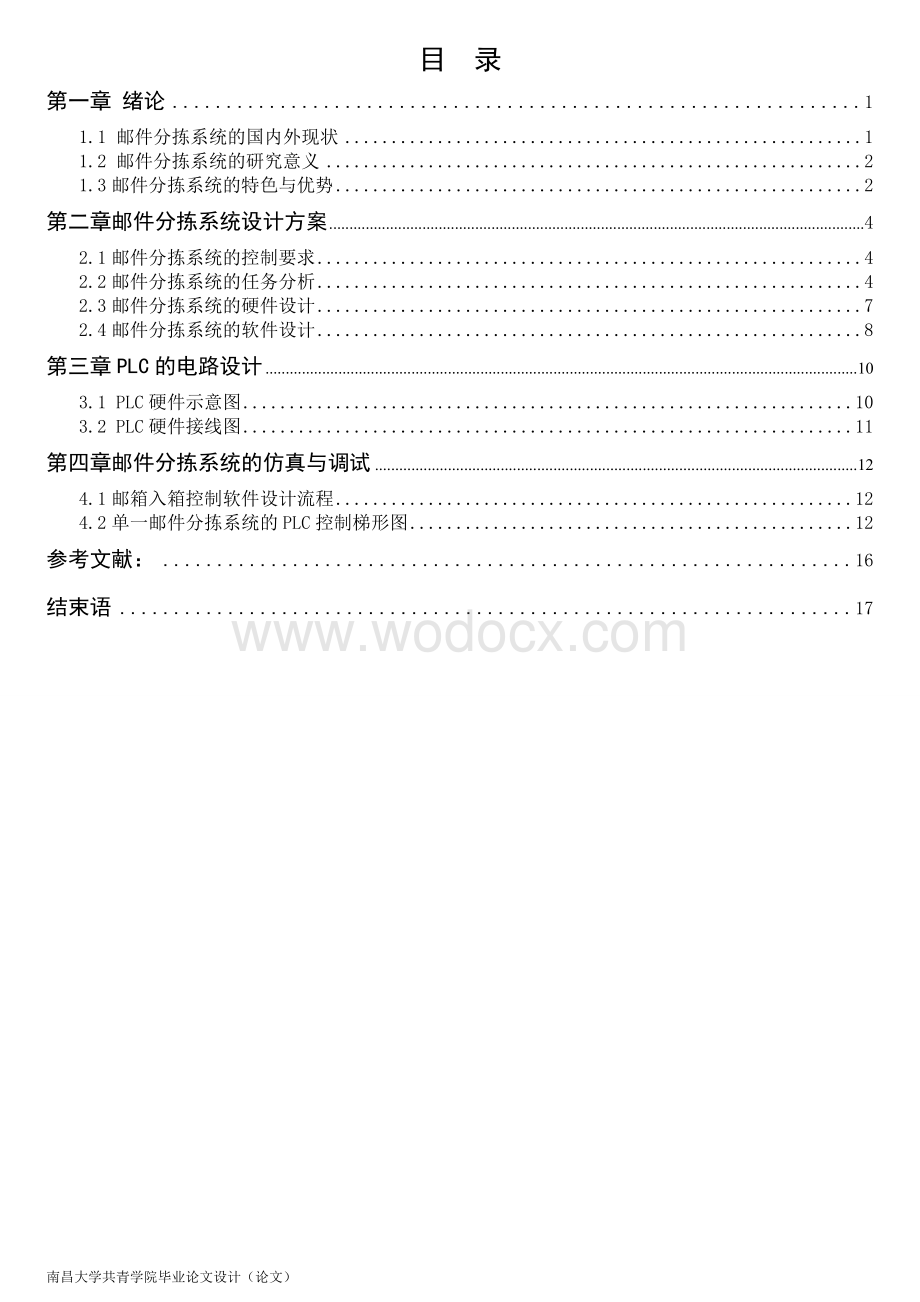 基于PLC对邮件分拣系统的控制学士学位论文.doc_第3页