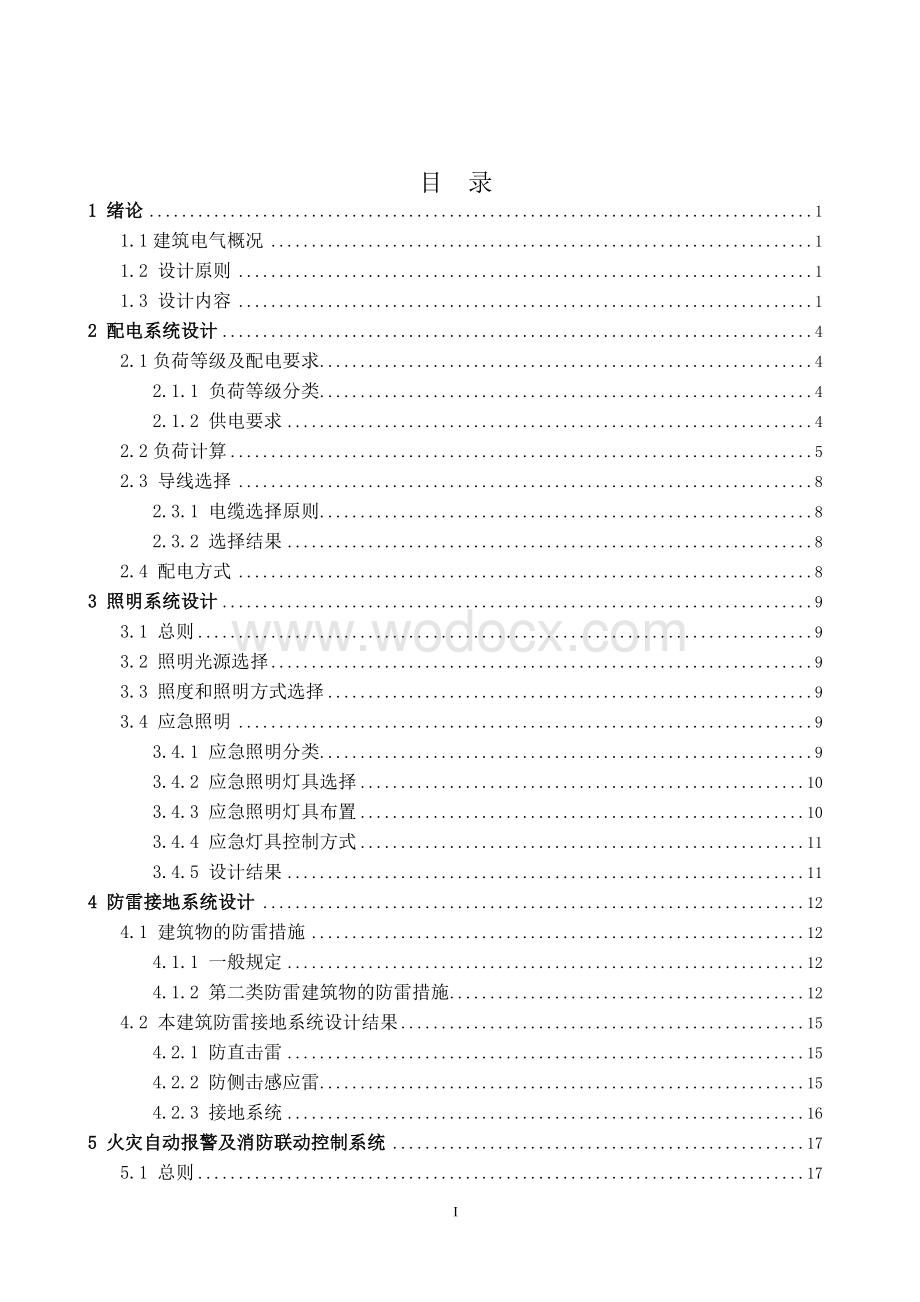 某小型体育交流中心各系统电气设计.doc_第2页