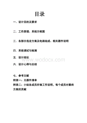 PLC 出租车计价器的设计.doc