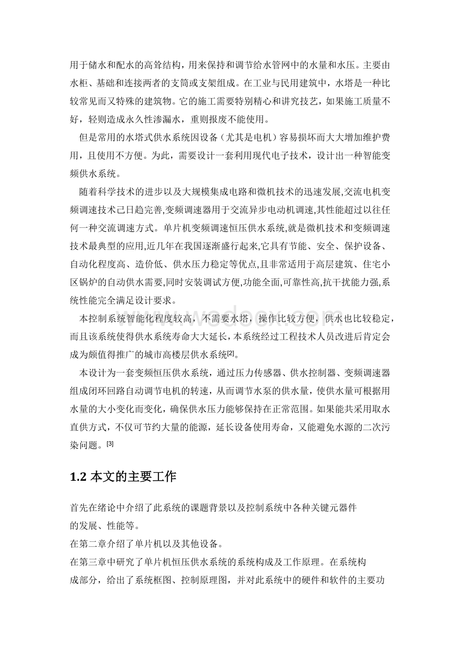 基于单片机的恒压供水系统毕业设计.docx_第3页