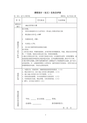 OCL功率放大器的毕业设计.doc