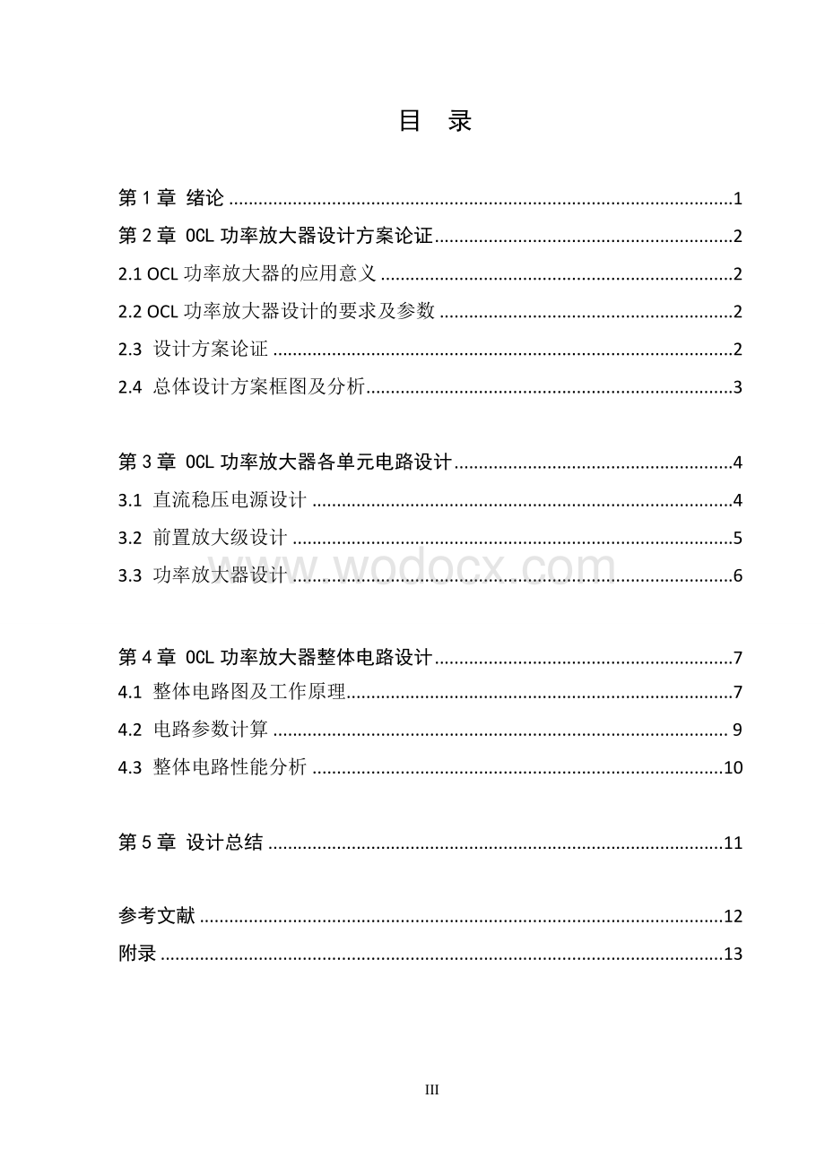 OCL功率放大器的毕业设计.doc_第3页