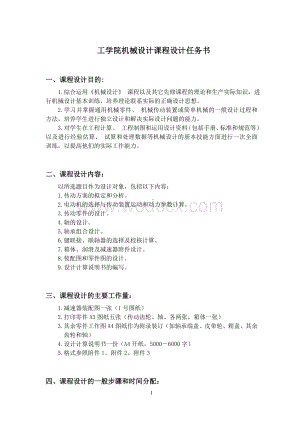 设计一用于带式运输机的两级斜齿圆柱齿轮减速器.doc