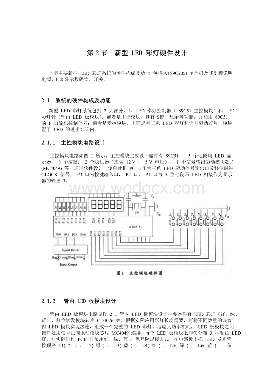 课程设计 基于AT89C51单片机的LED彩灯控制器设计.doc_第3页