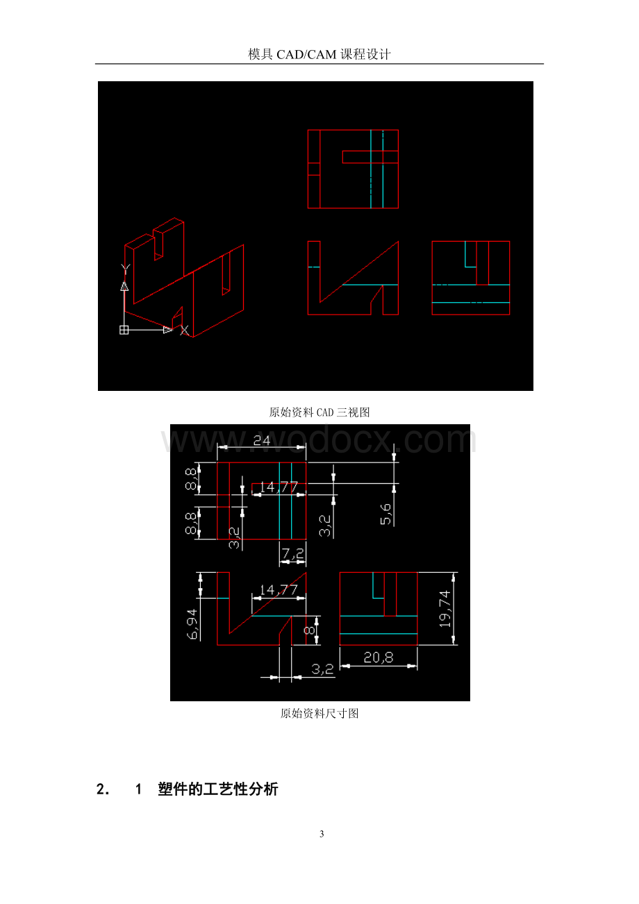 模具CAD、CAM课程设计说明书.docx_第3页