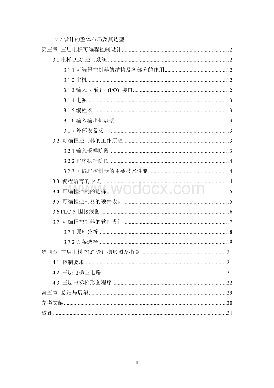 三层电梯自动控制系统设计.doc_第2页