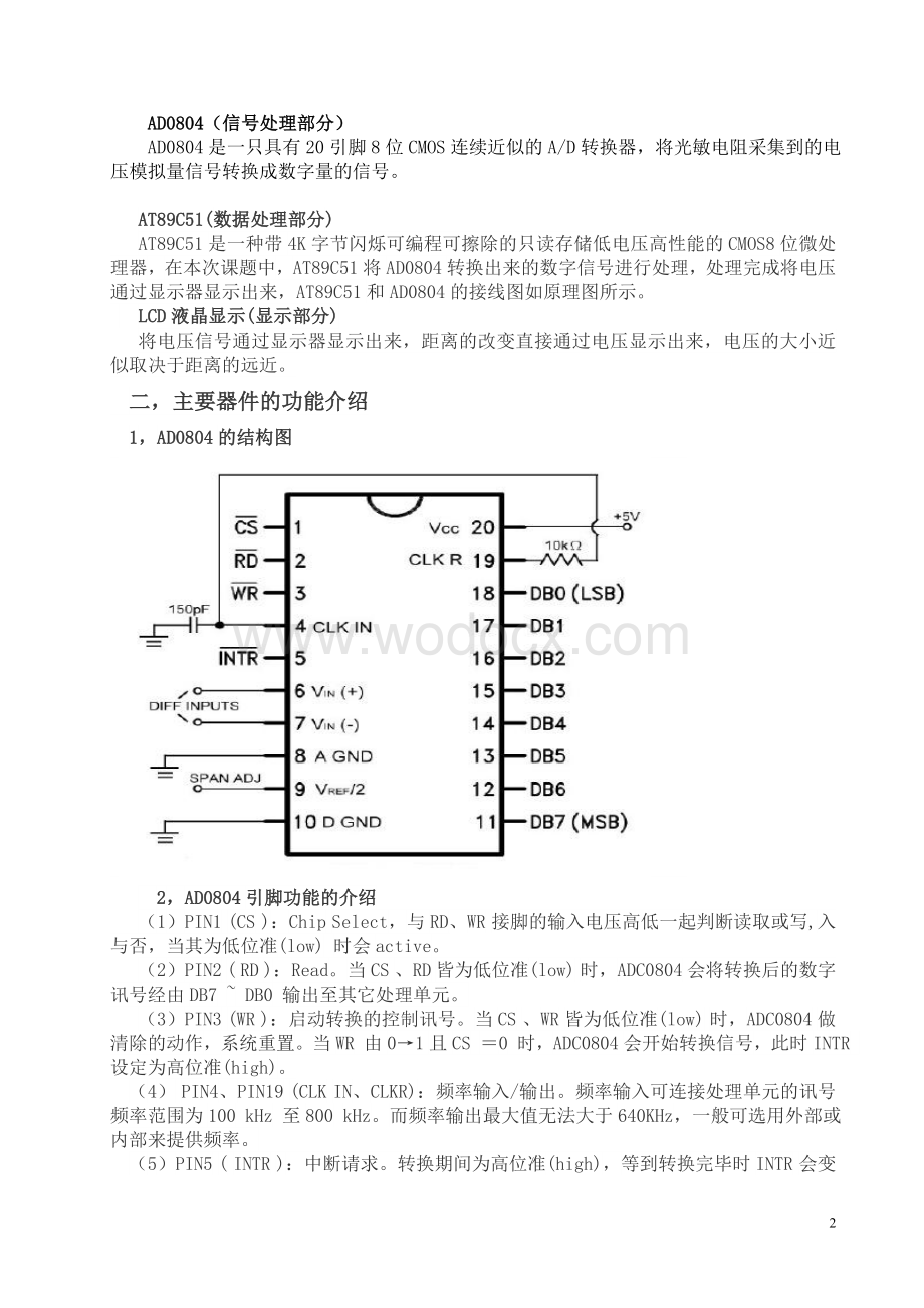 基于光电传感器测距系统的设计.doc_第3页