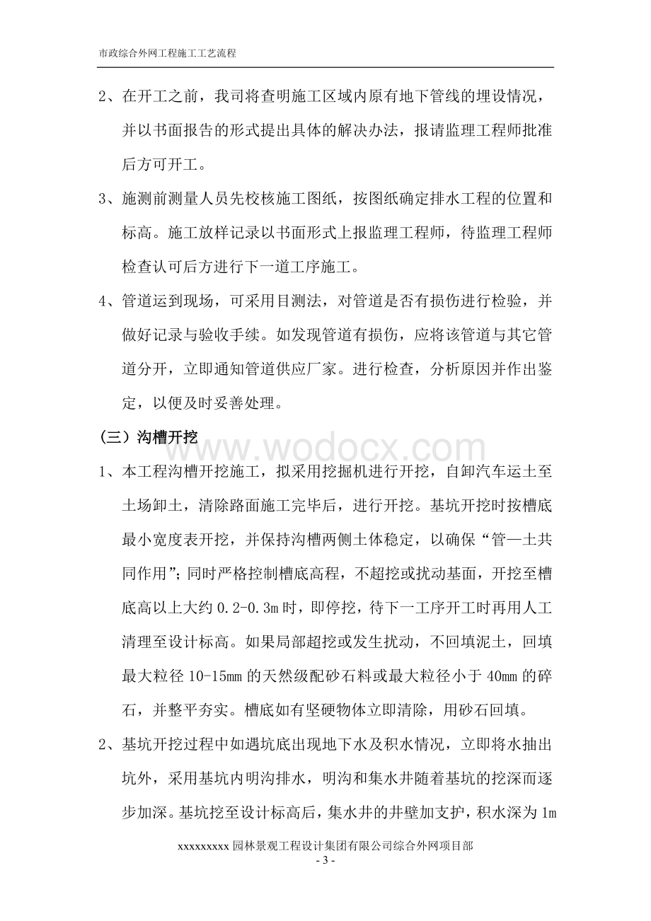 综合外网工艺流程(全套).doc_第3页