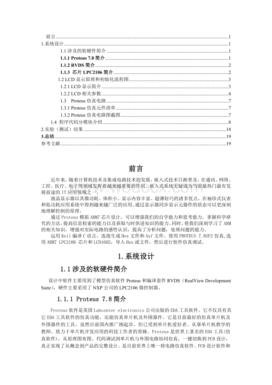 嵌入式系统课程设计--基于ARM的LCD显示屏驱动程序设计.doc_第1页