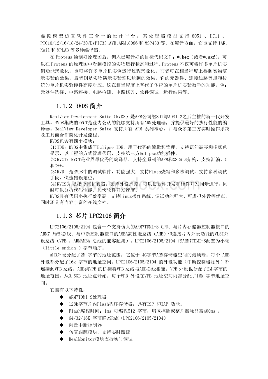 嵌入式系统课程设计--基于ARM的LCD显示屏驱动程序设计.doc_第2页