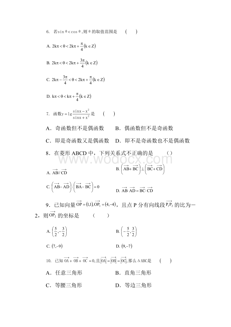 高一下期全套单元测试题.doc_第2页