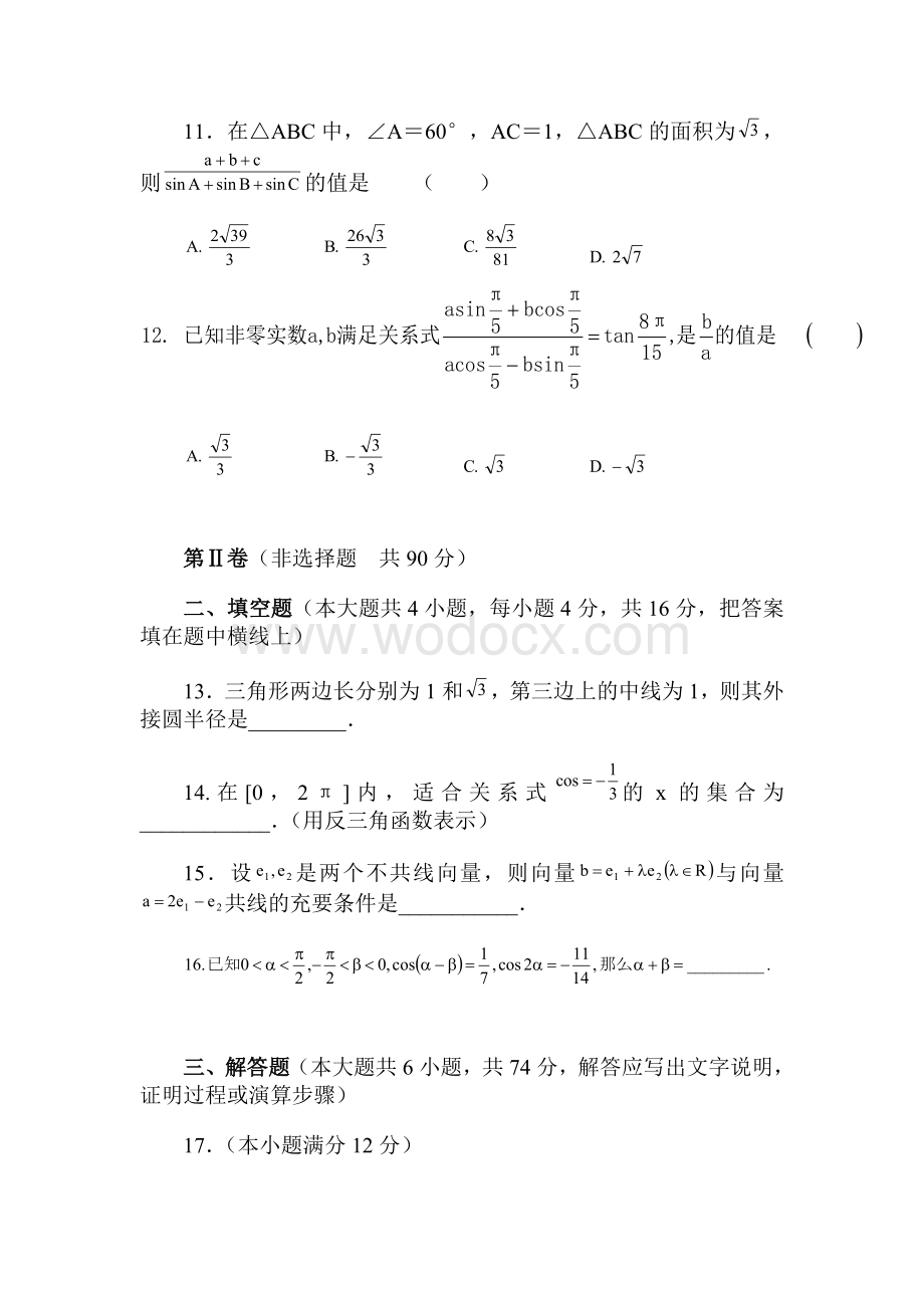 高一下期全套单元测试题.doc_第3页