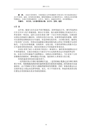 基于单片机的自行车里程速度表.doc