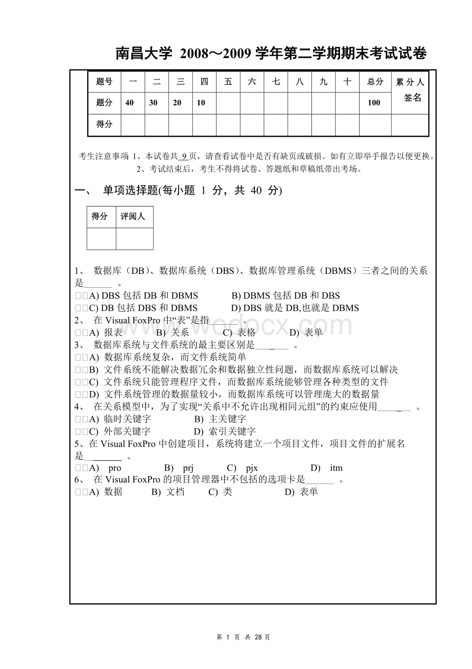 《数据库管理系统》期末考试往年试卷汇总.doc_第1页