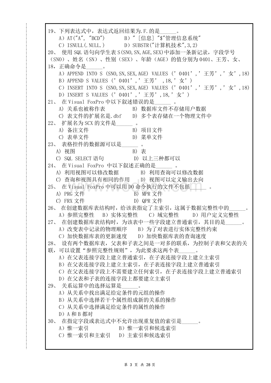 《数据库管理系统》期末考试往年试卷汇总.doc_第3页