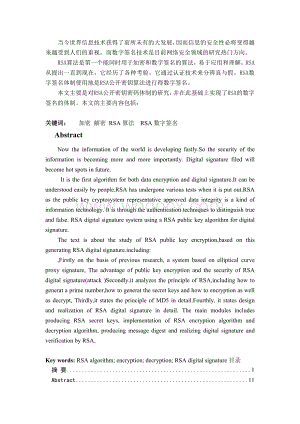 RSA的数字签名体质设计.doc