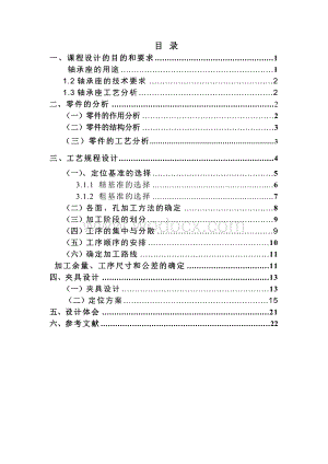 CA6140手柄座课程设计说明书.doc