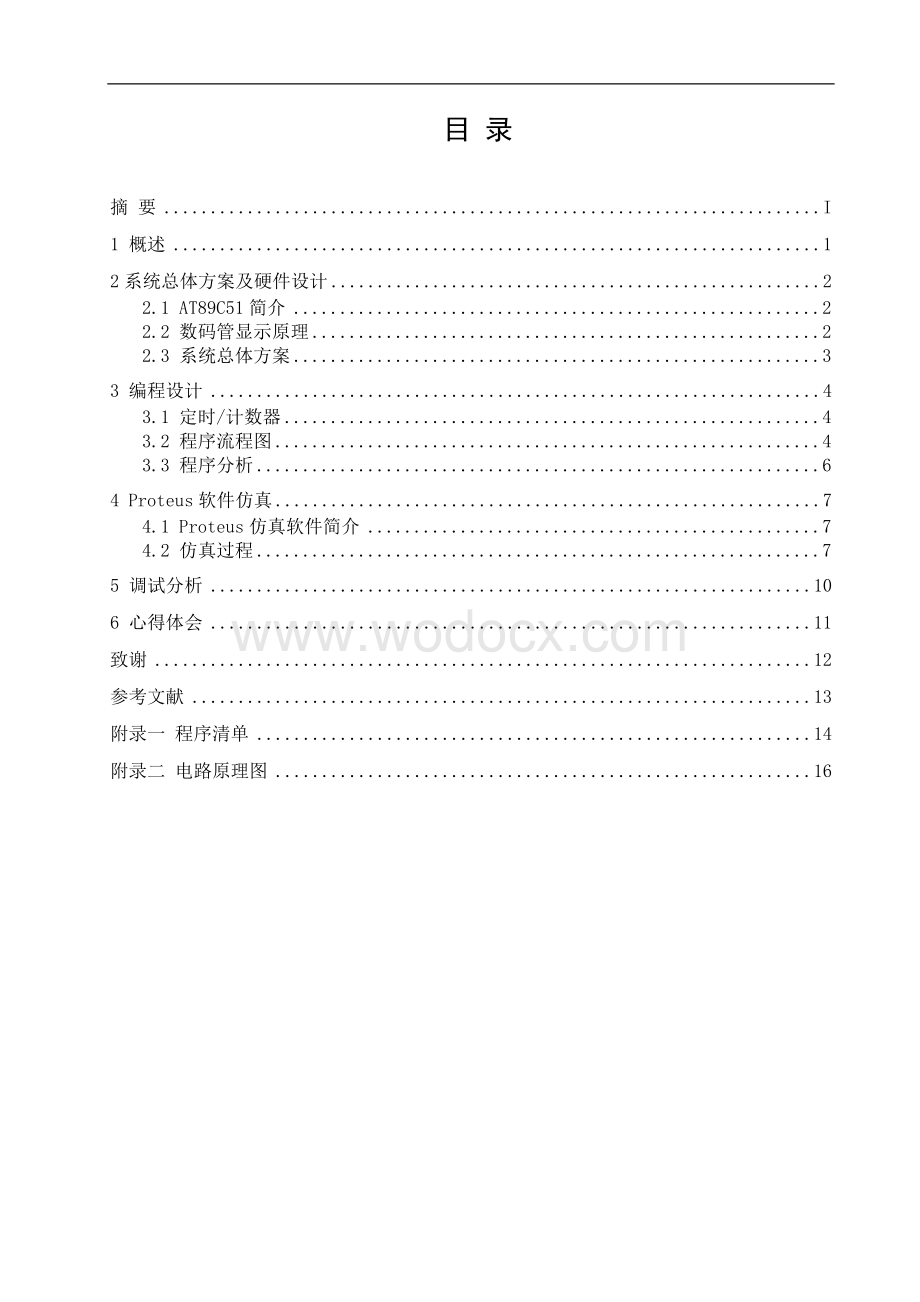 基于单片机控制LED显示计数器课程设计.doc_第1页