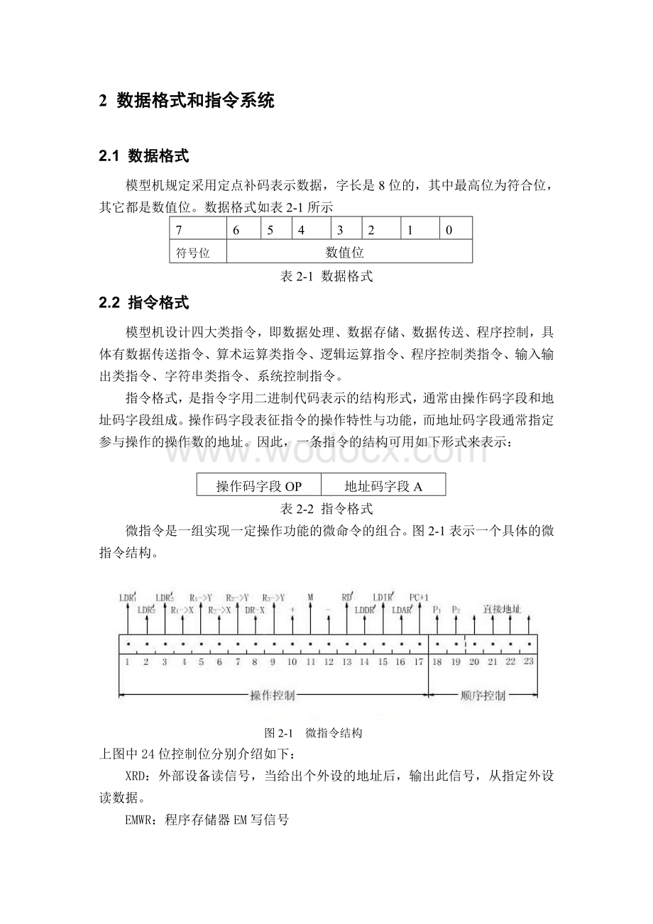 模型机指令系统的设计与实现.doc_第3页