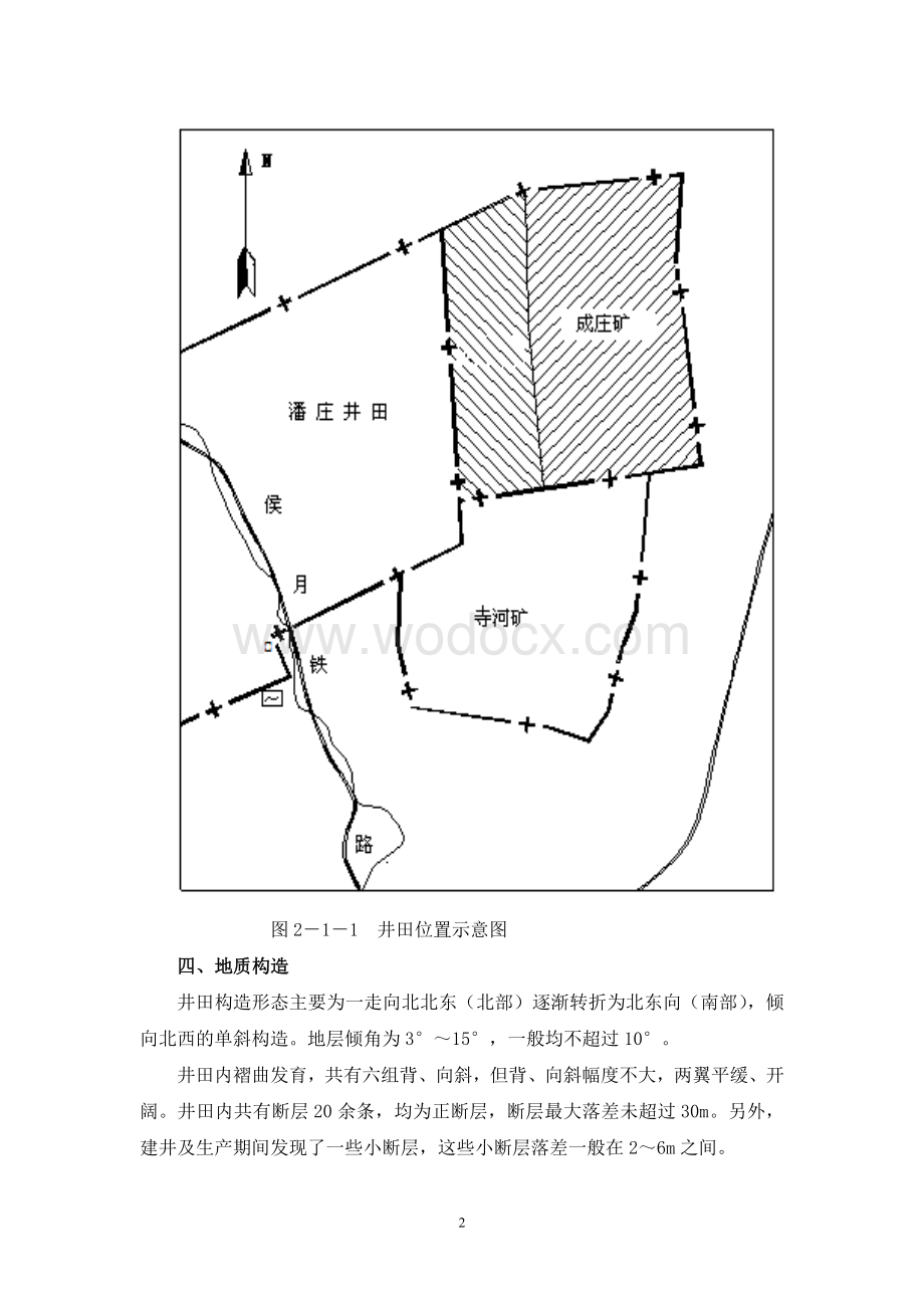 采矿专业通风课程设计.doc_第3页