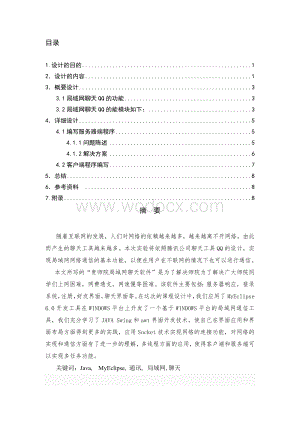 XX院局域网聊天软件局域网聊天软件课程设计.doc