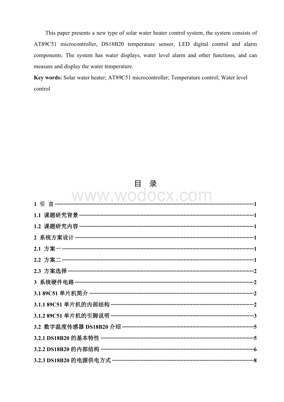 基于单片机的太阳能热水器水温水位测控仪.doc_第2页