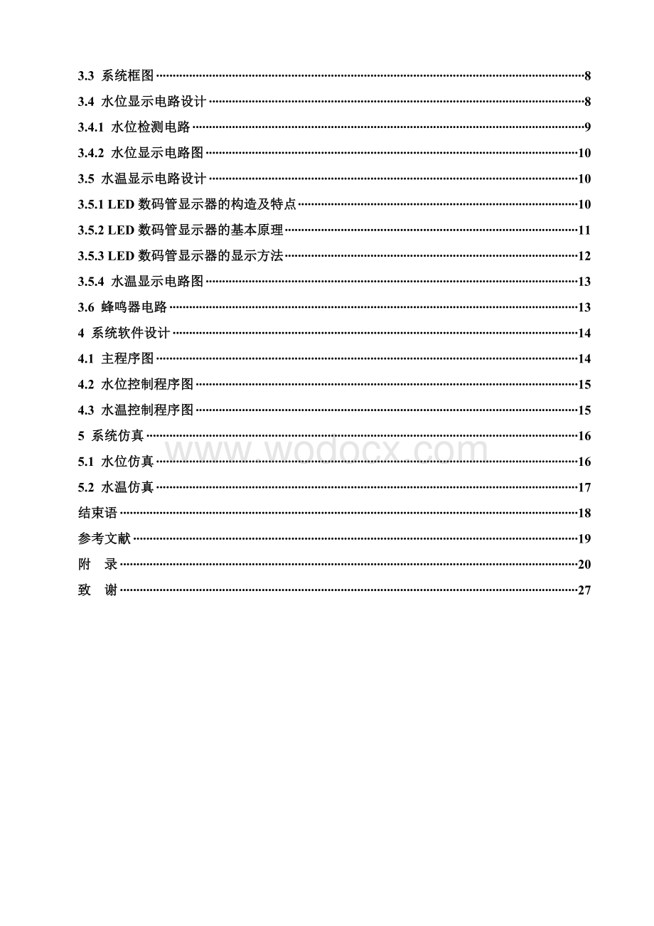 基于单片机的太阳能热水器水温水位测控仪.doc_第3页