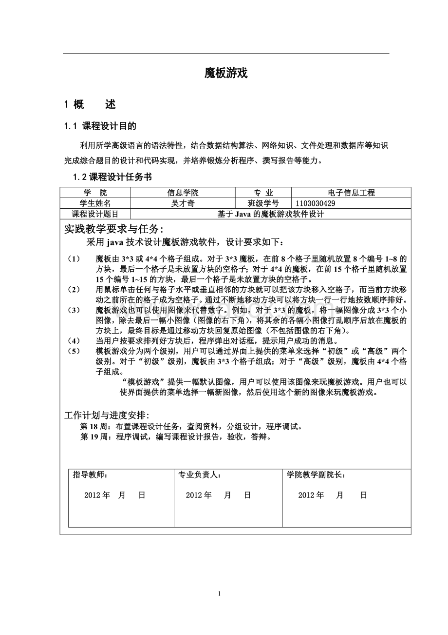 魔板游戏课程设计.doc_第3页