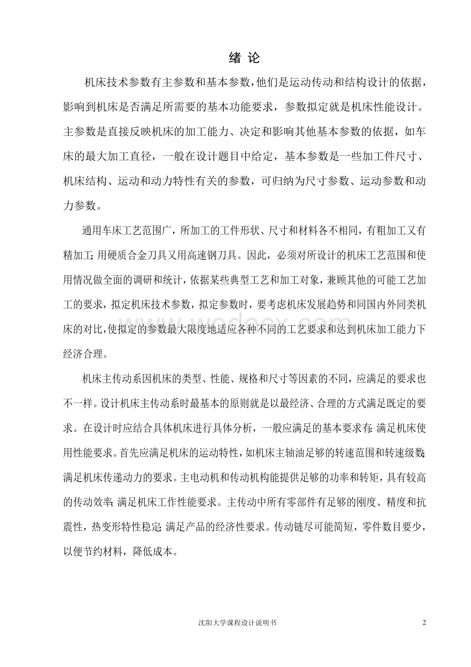 轻型车床12级主传动系统设计.doc_第3页