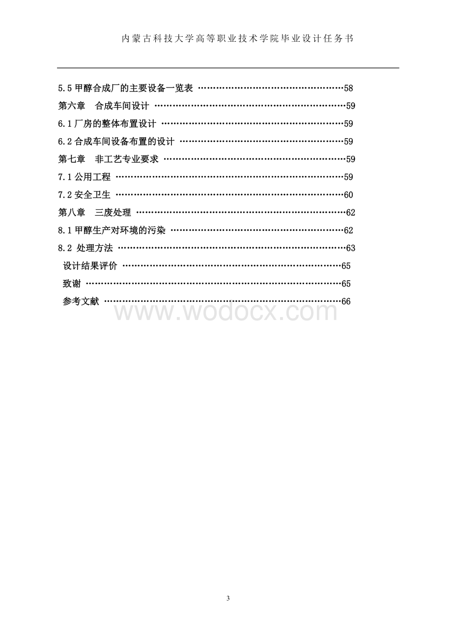 年产20万吨煤制甲醇生产工艺初步设计.doc_第3页