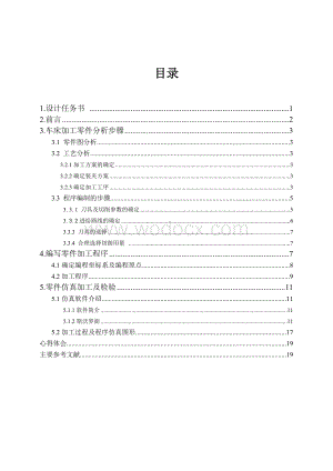 数控编程椭球手柄设计说明书.doc