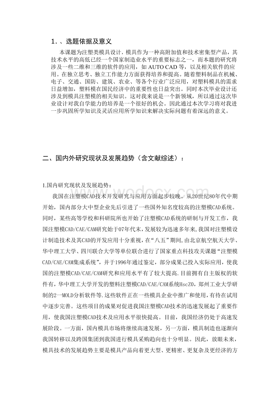 开题报告----环形灯管电子镇流器盒盖塑料模具设计.doc_第2页