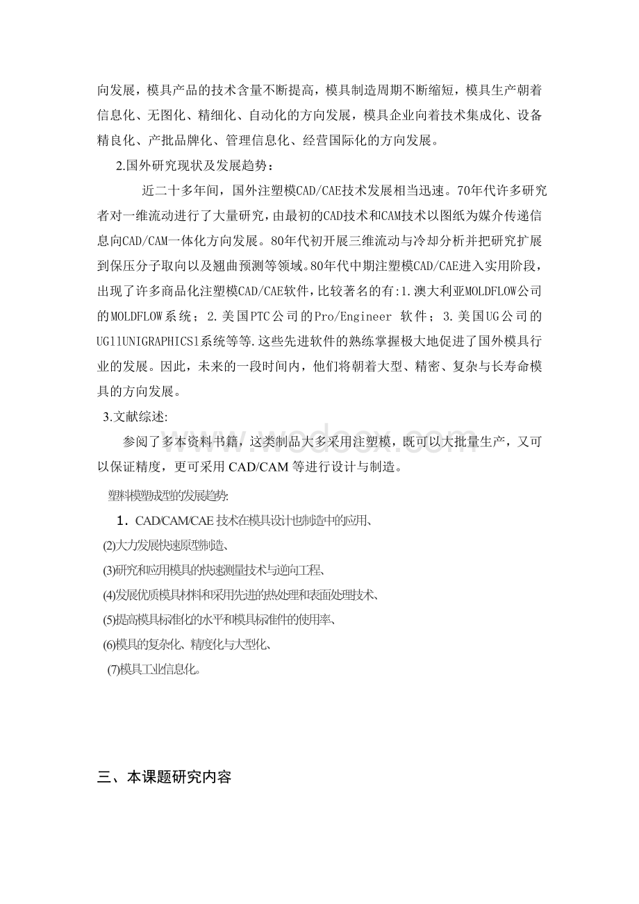 开题报告----环形灯管电子镇流器盒盖塑料模具设计.doc_第3页